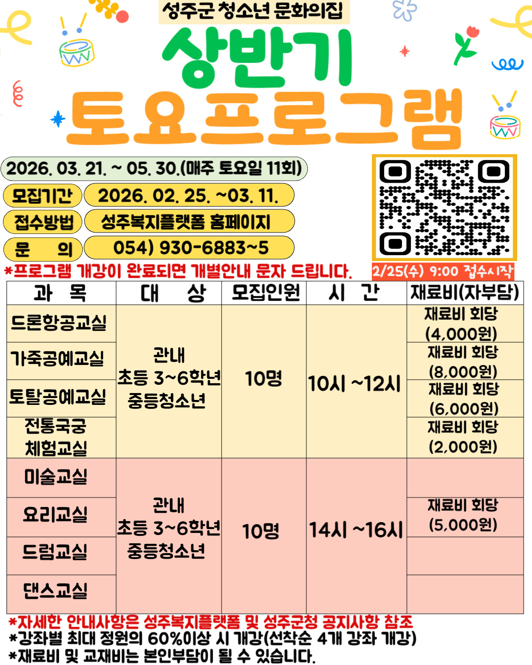 성주군청소년문화의집 상반기 토요프로그램 모집