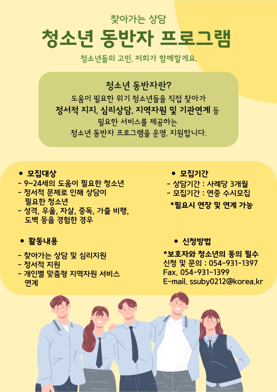 성주군청소년상담복지센터 청소년동반자(찾아가는 상담) 프로그램 안내 및 대상모집